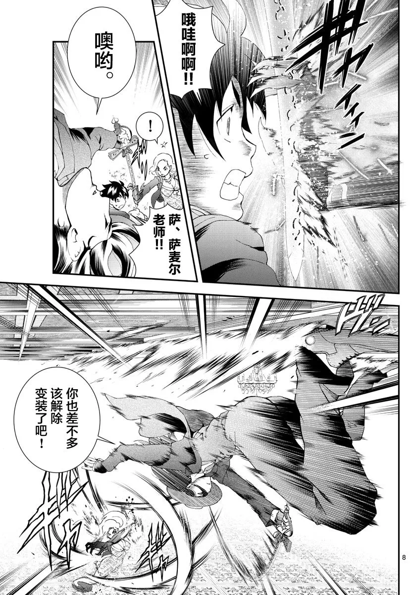 第119话 紧握钥匙的少女 第7页