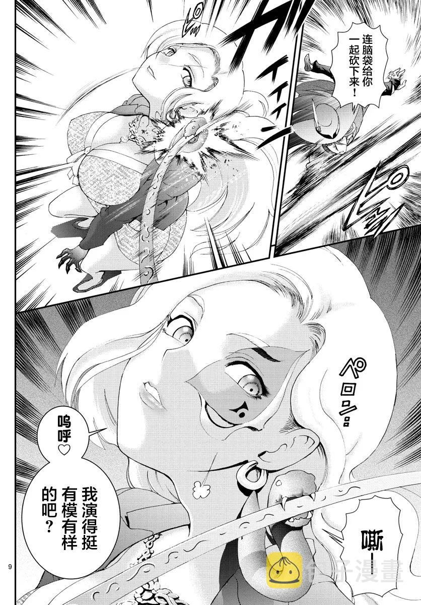 第119话 紧握钥匙的少女 第8页