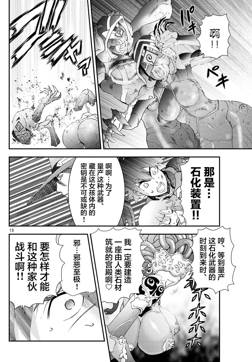 第119话 紧握钥匙的少女 第11页