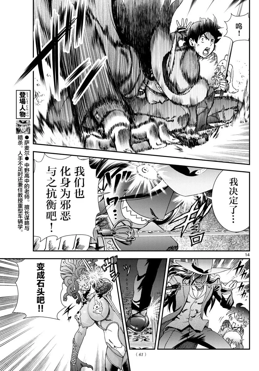 第119话 紧握钥匙的少女 第12页
