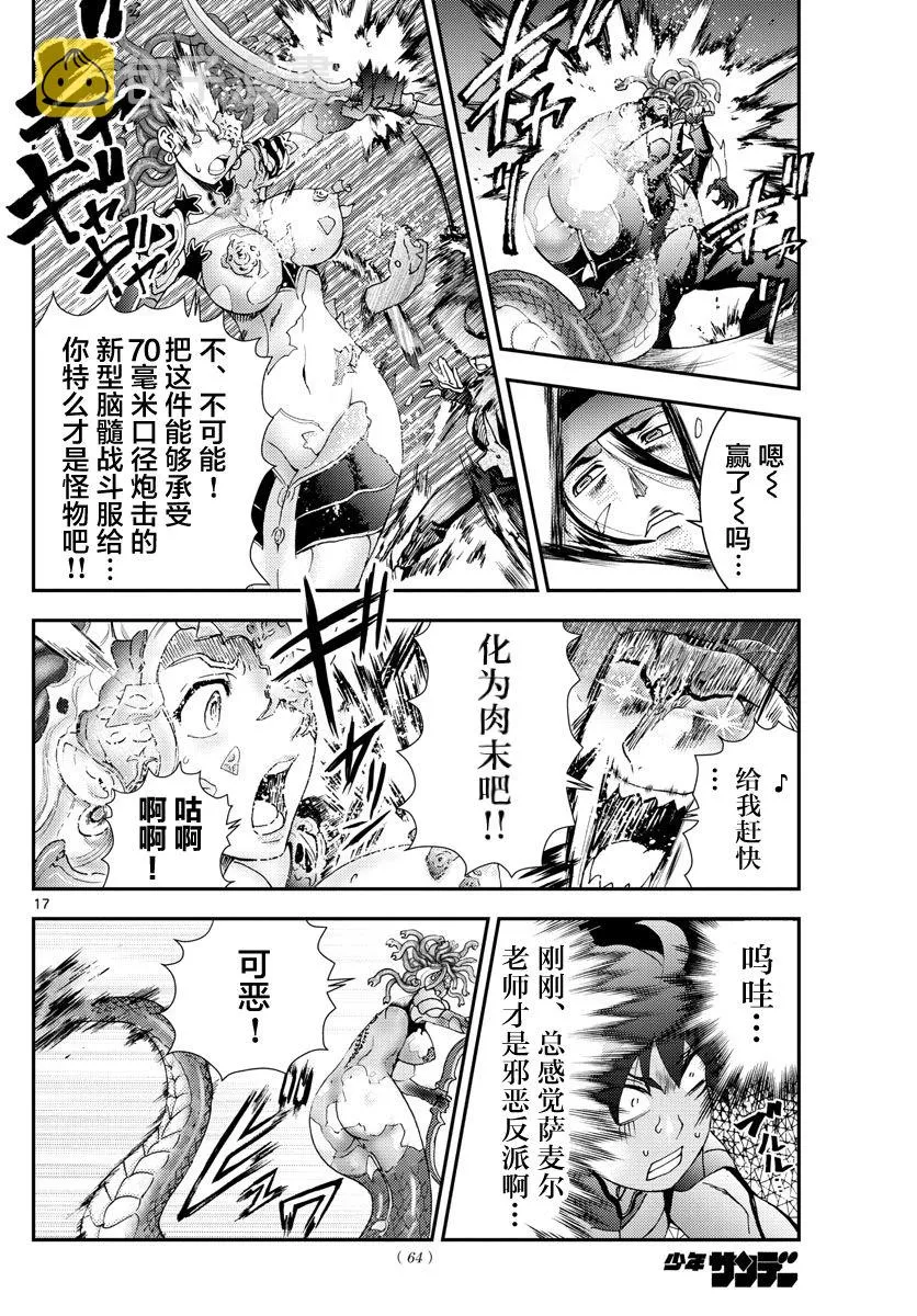 第119话 紧握钥匙的少女 第15页