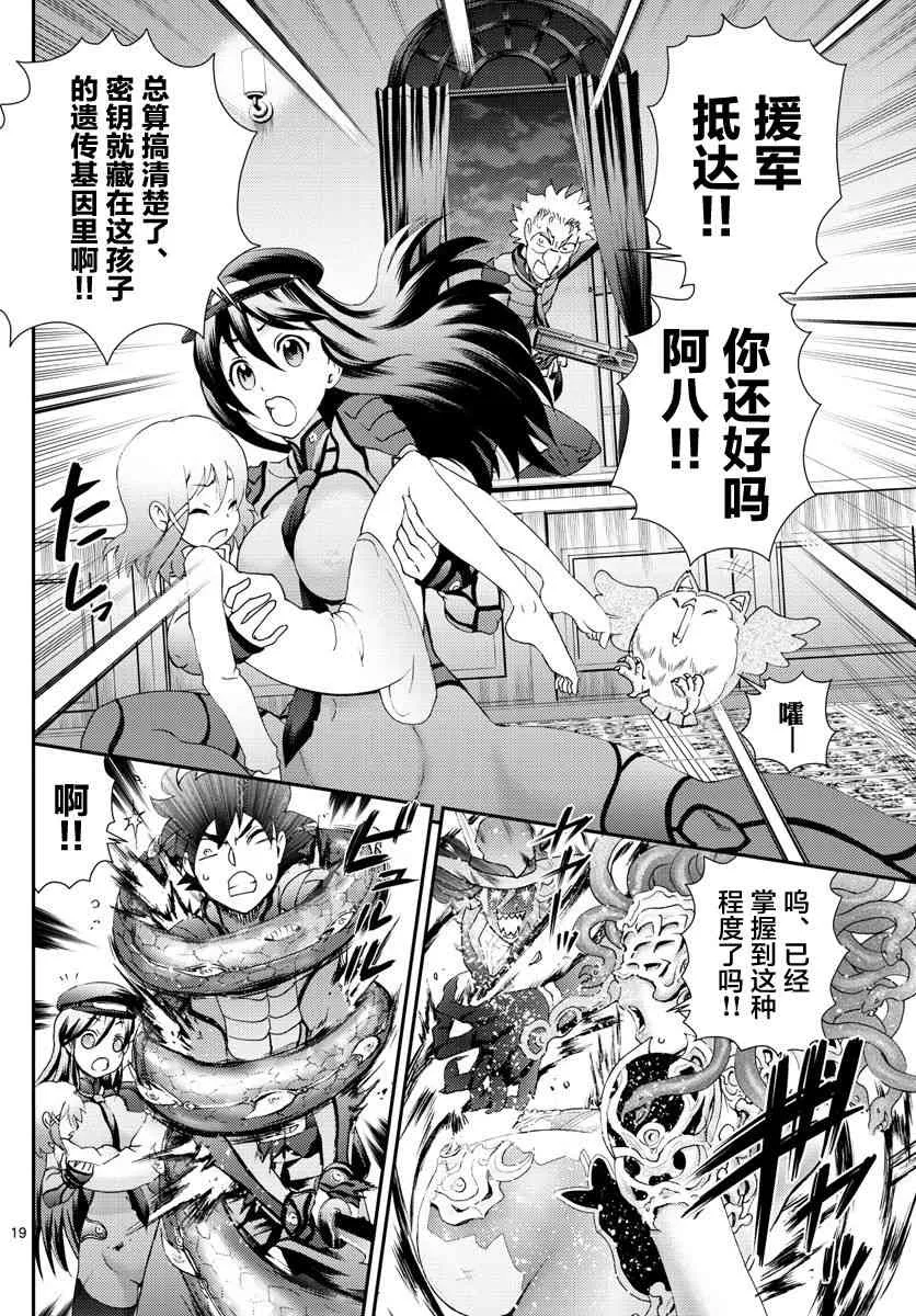 第119话 紧握钥匙的少女 第17页