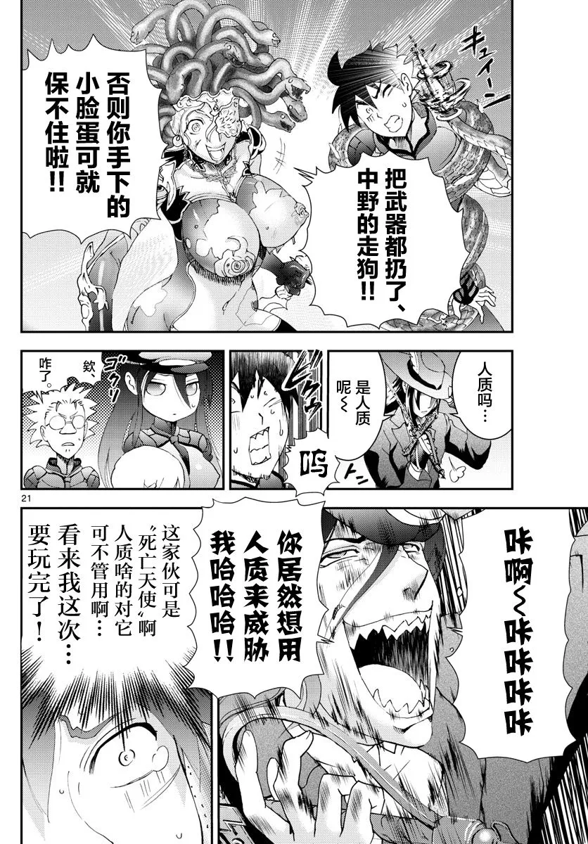 第119话 紧握钥匙的少女 第19页