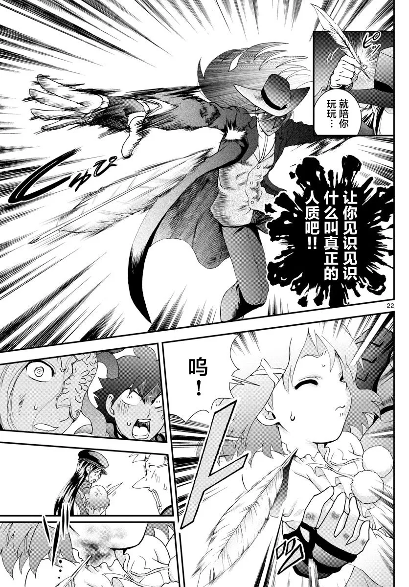 第119话 紧握钥匙的少女 第20页