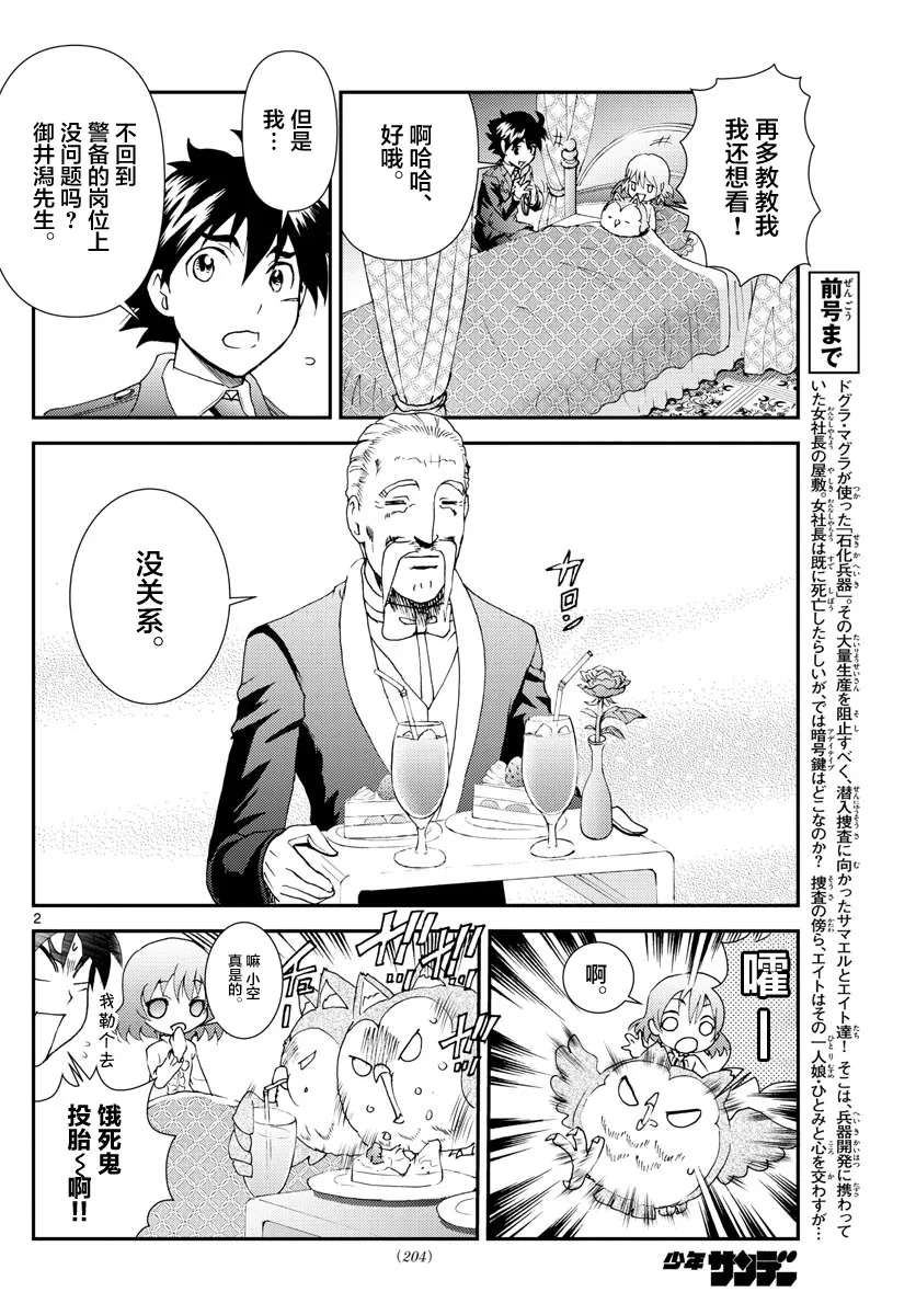第120话 第2页