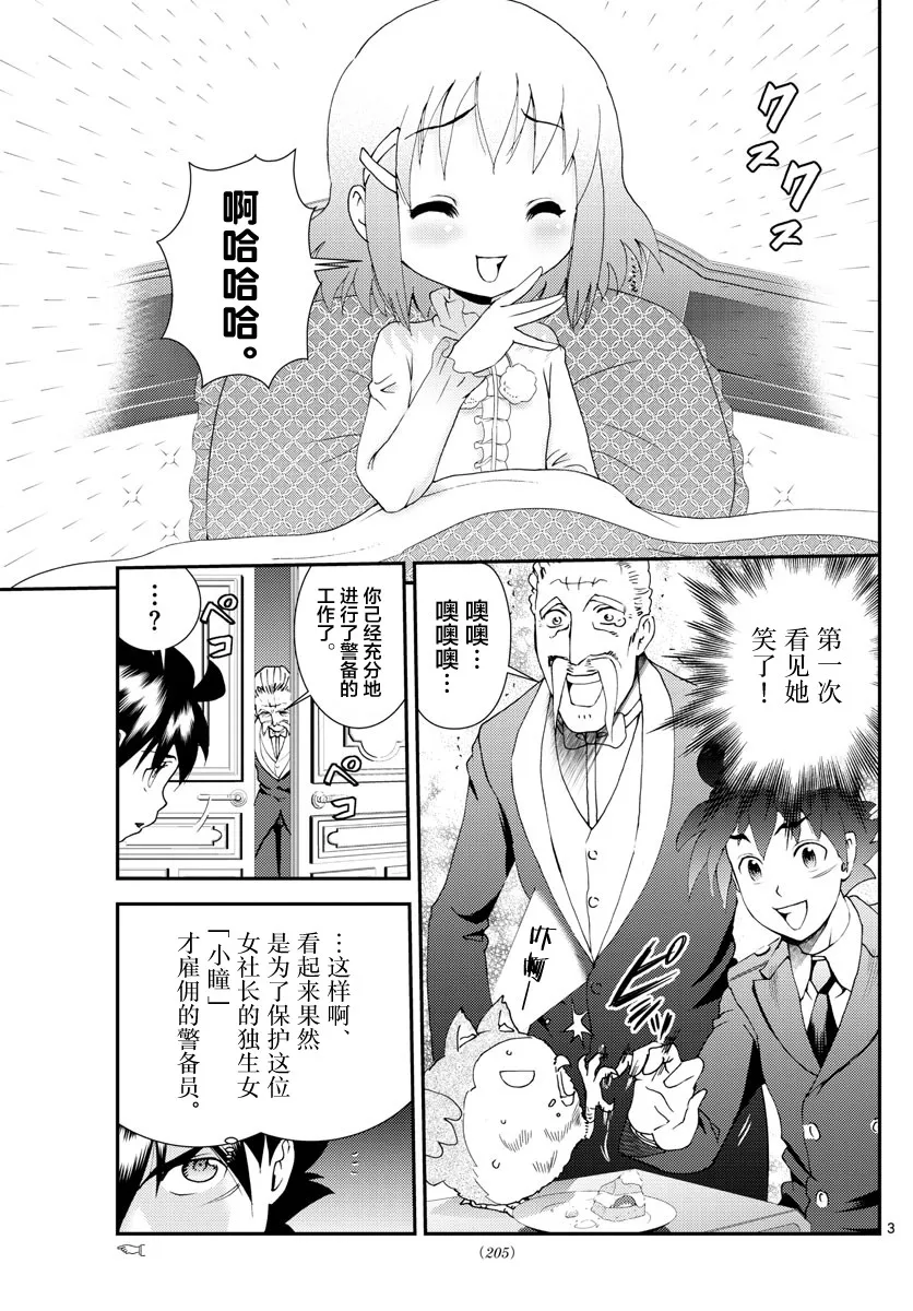 第120话 第3页