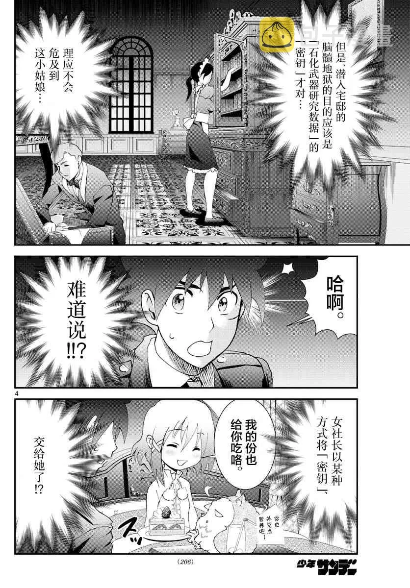 第120话 第4页