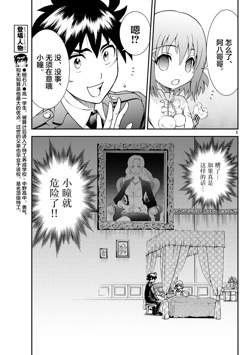 第120话 第5页