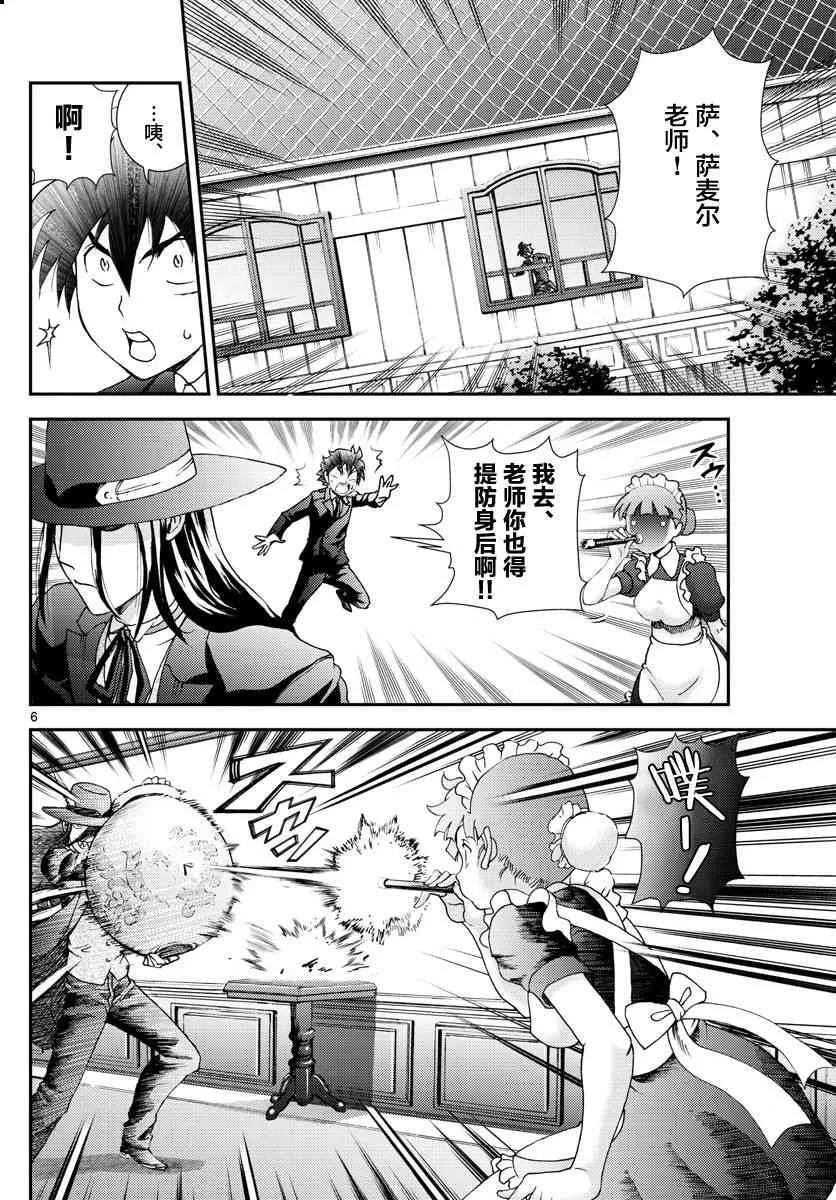 第120话 第6页