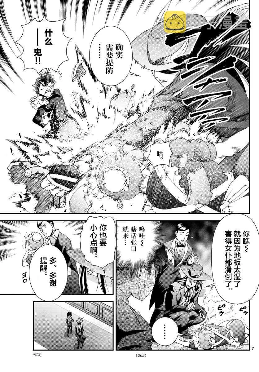 第120话 第7页