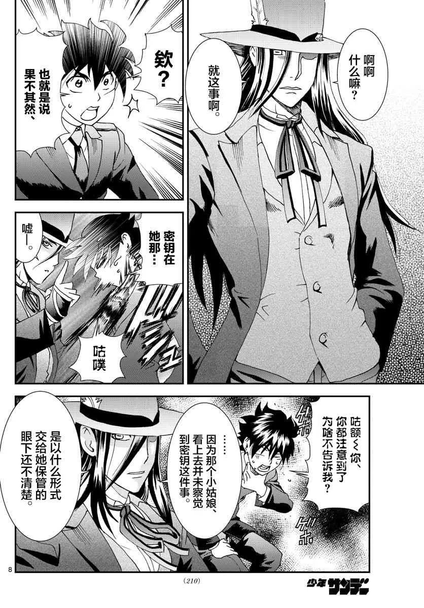第120话 第8页