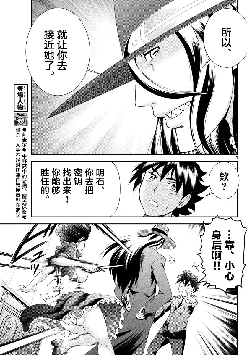 第120话 第9页