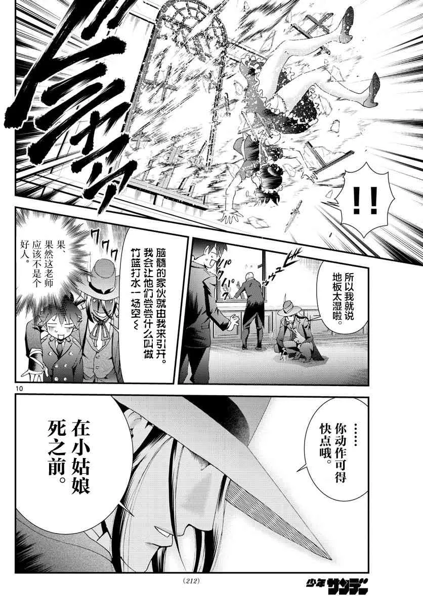 第120话 第10页