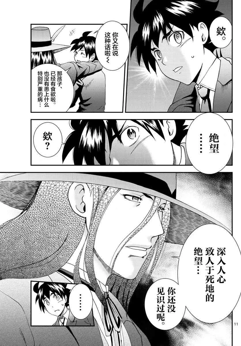 第120话 第11页