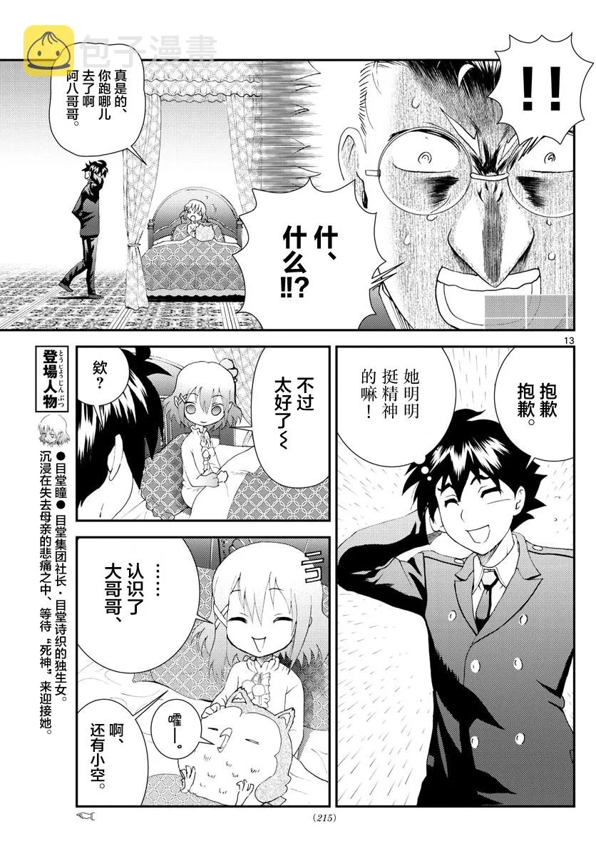 第120话 第13页