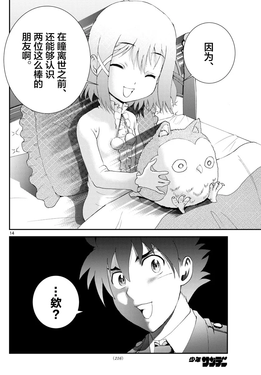 第120话 第14页