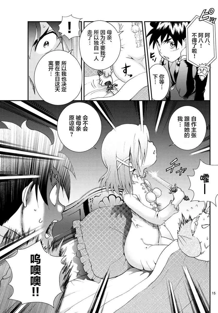 第120话 第15页