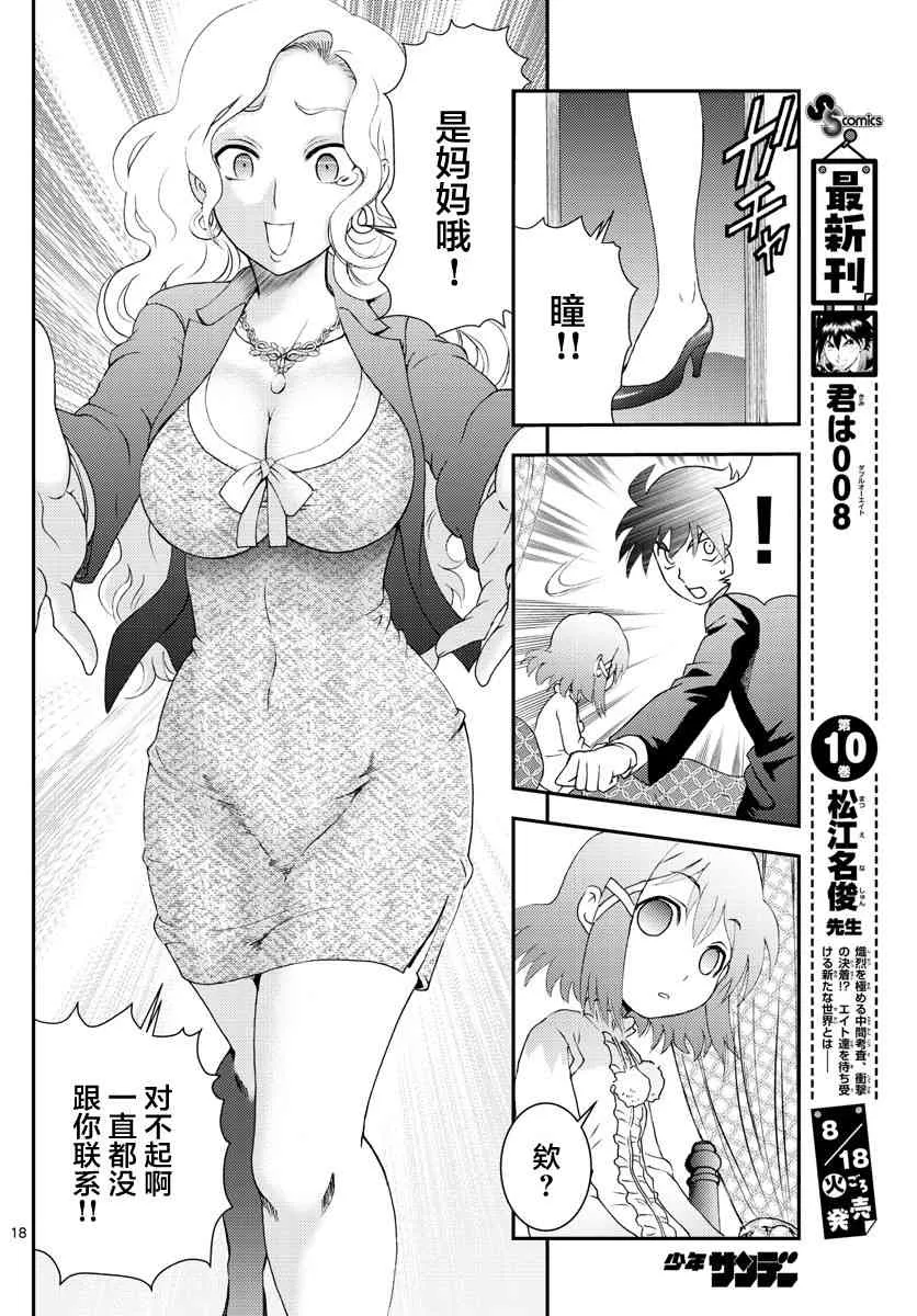 第120话 第17页