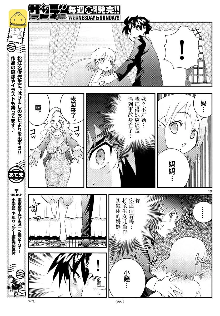 第120话 第18页