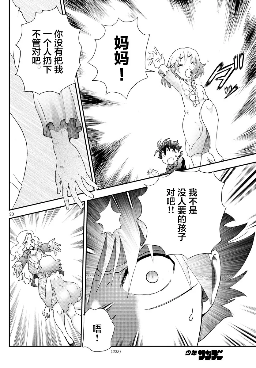 第120话 第19页
