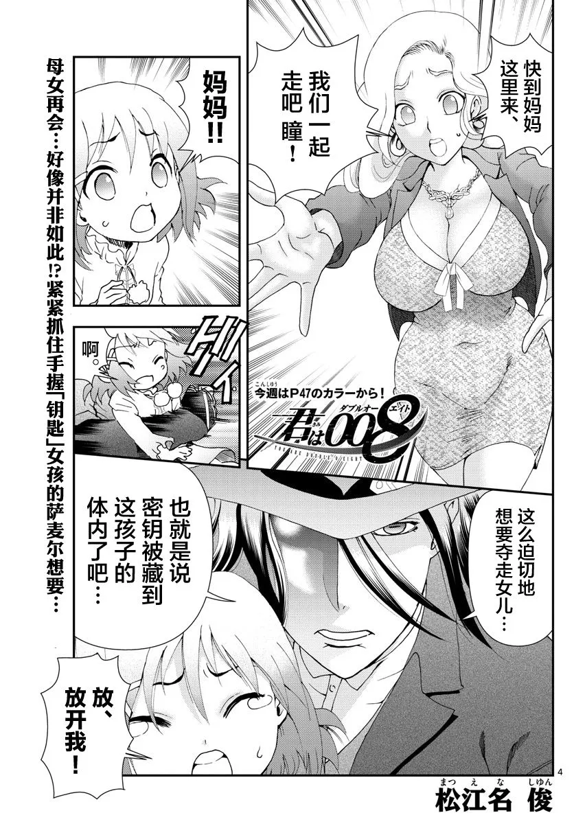 第121话 使命 第3页