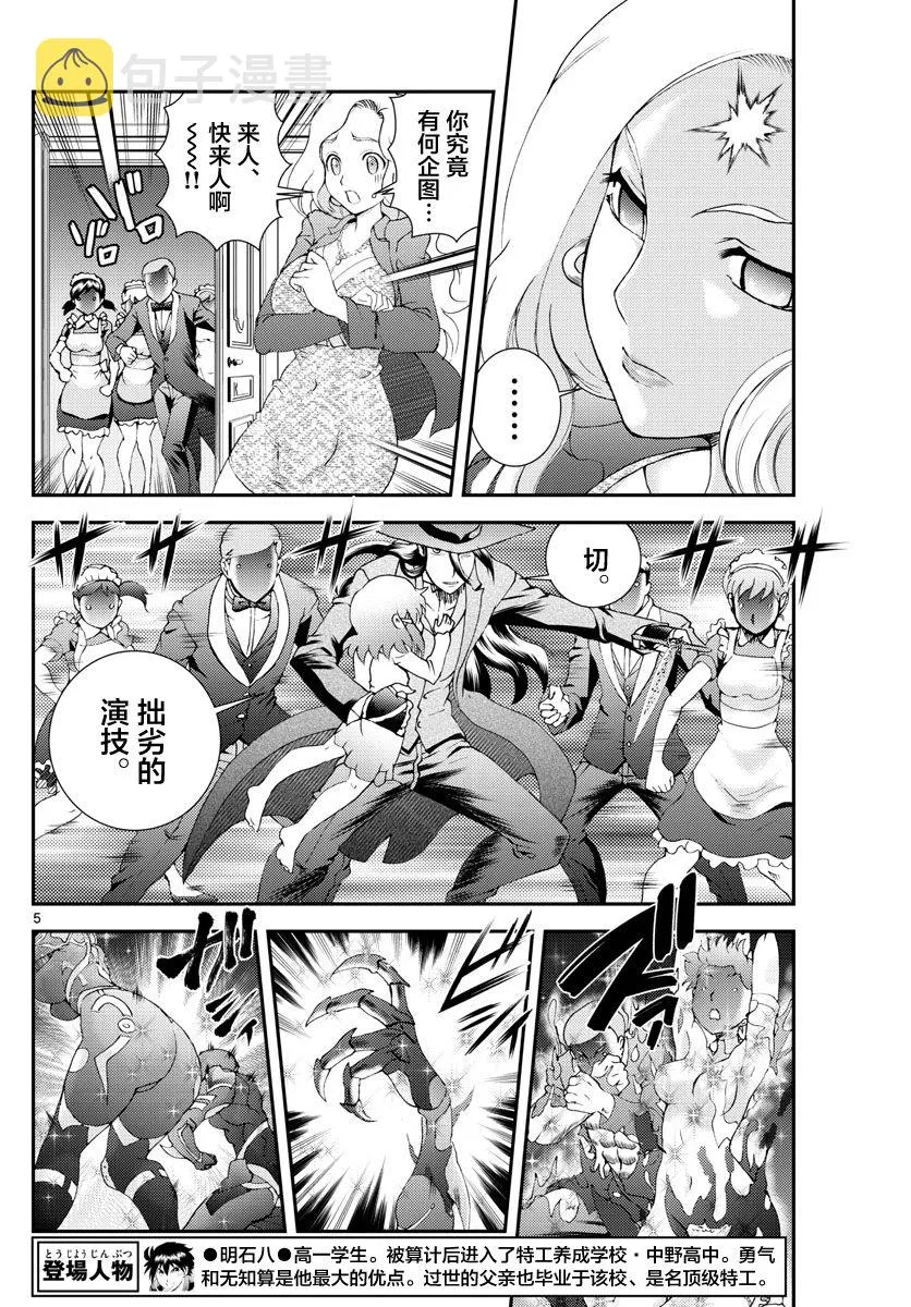 第121话 使命 第4页