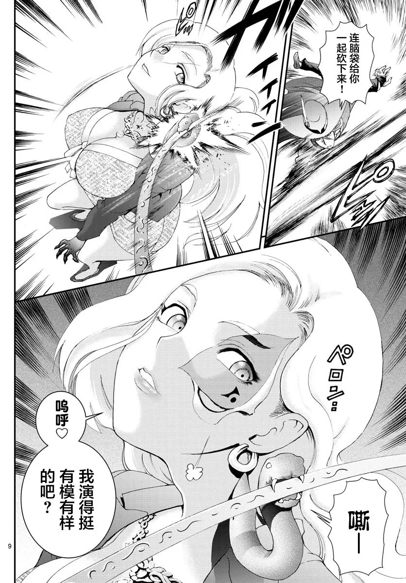 第121话 使命 第8页