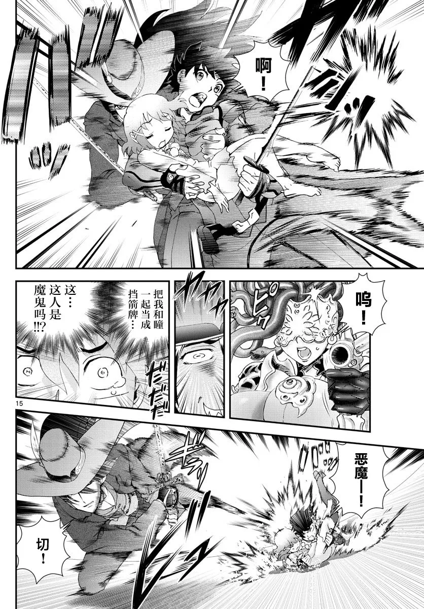 第121话 使命 第13页
