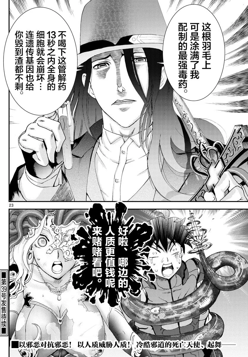 第121话 使命 第21页