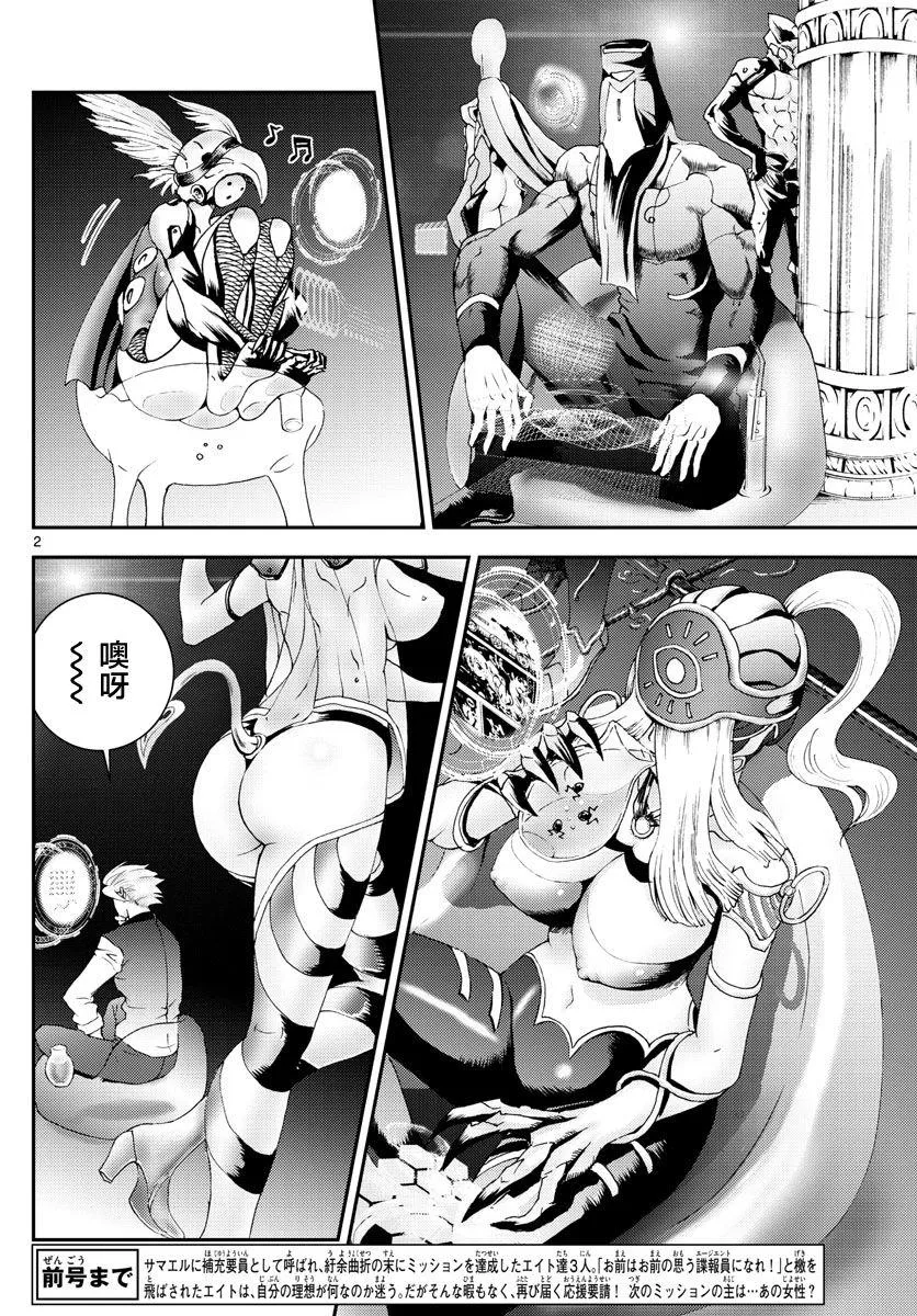 第122话 指导…？ 第2页