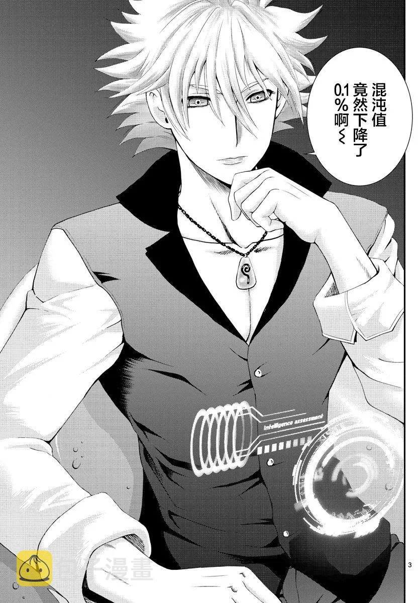 第122话 指导…？ 第3页