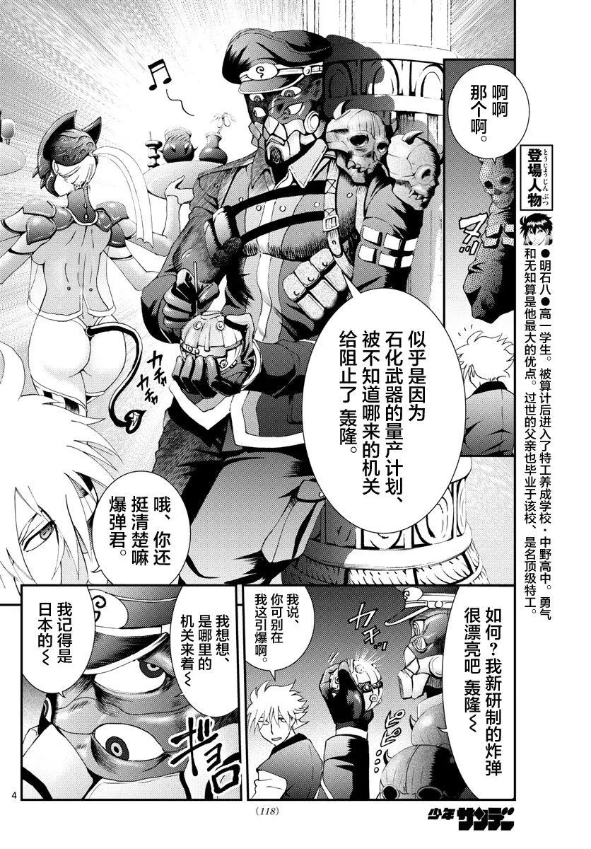 第122话 指导…？ 第4页