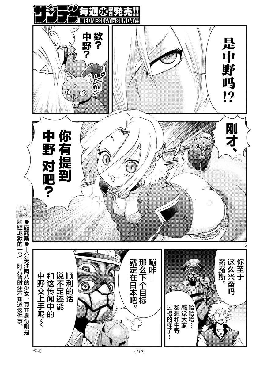 第122话 指导…？ 第5页