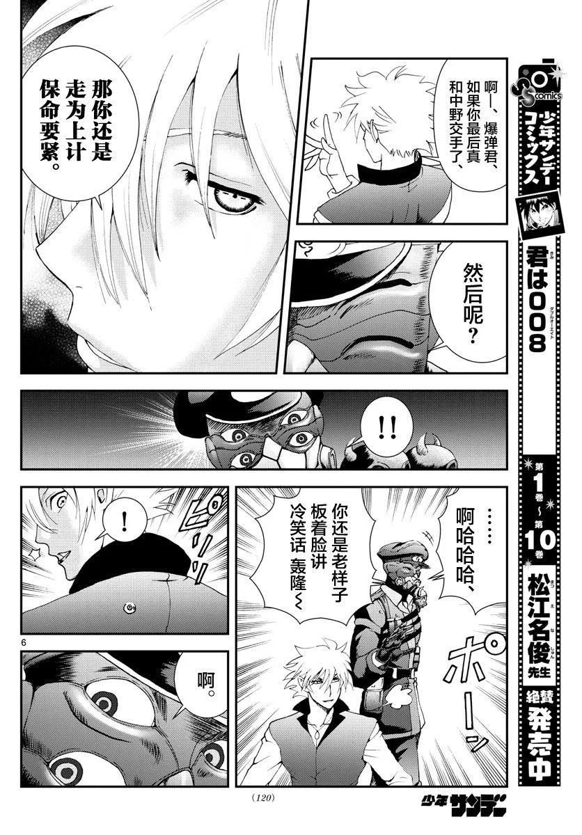 第122话 指导…？ 第6页