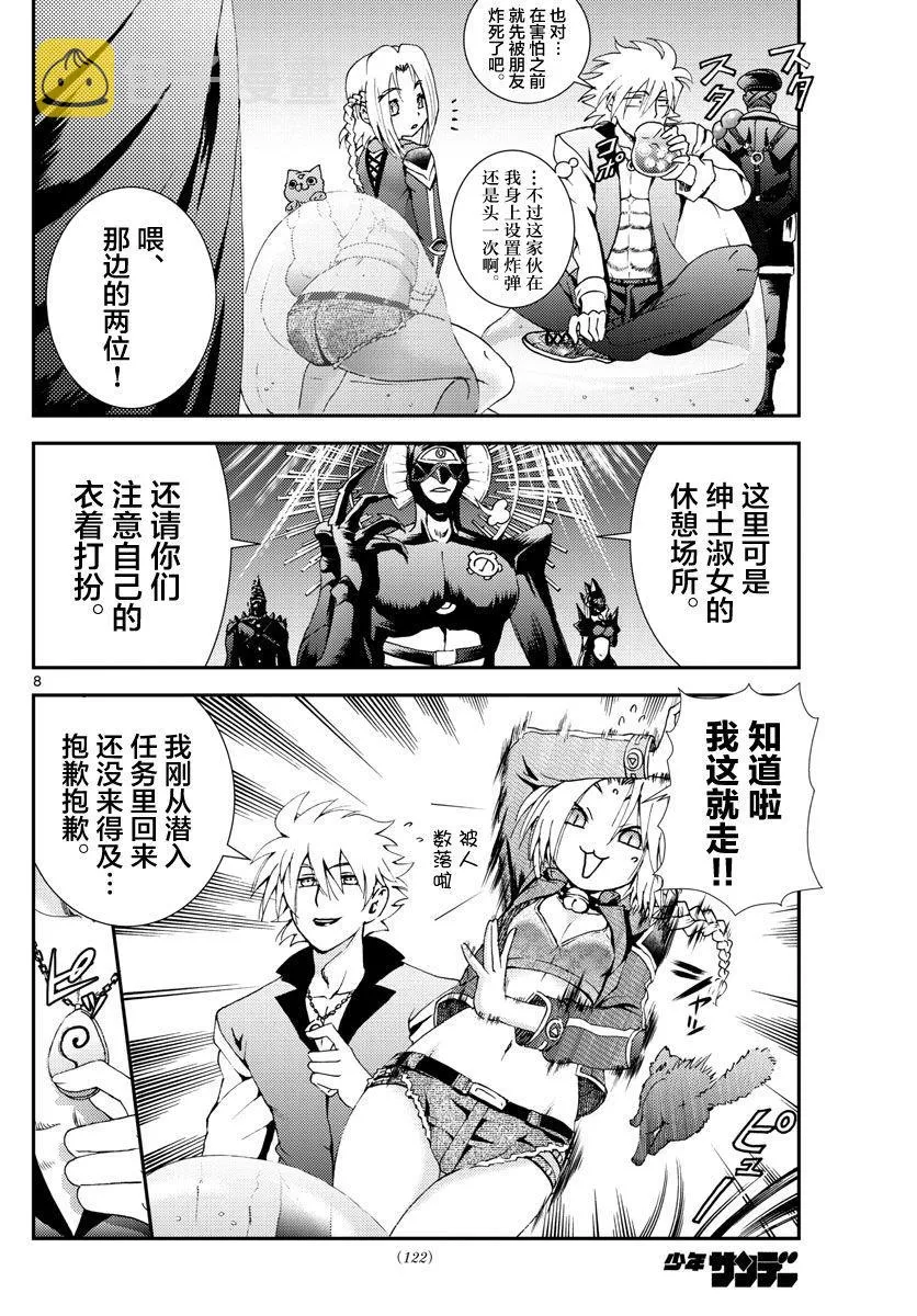 第122话 指导…？ 第8页