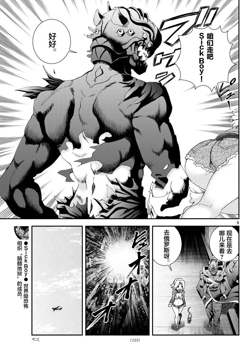 第122话 指导…？ 第9页