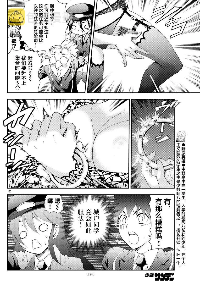 第122话 指导…？ 第12页