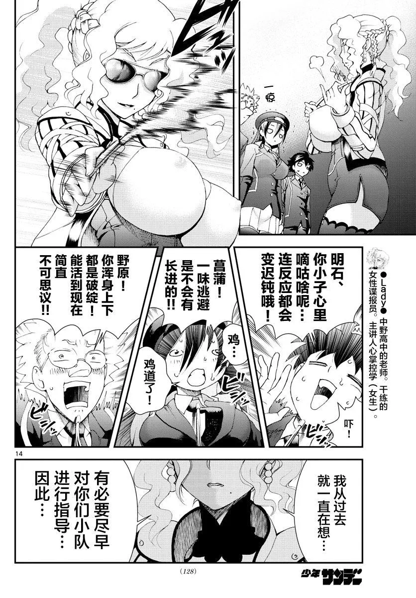 第122话 指导…？ 第14页