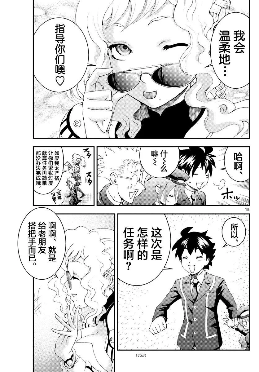 第122话 指导…？ 第15页