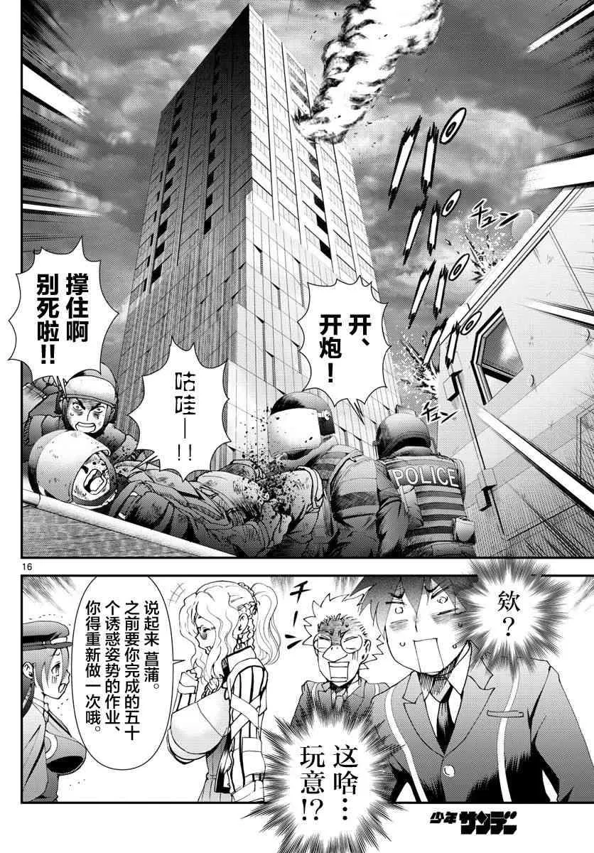第122话 指导…？ 第16页