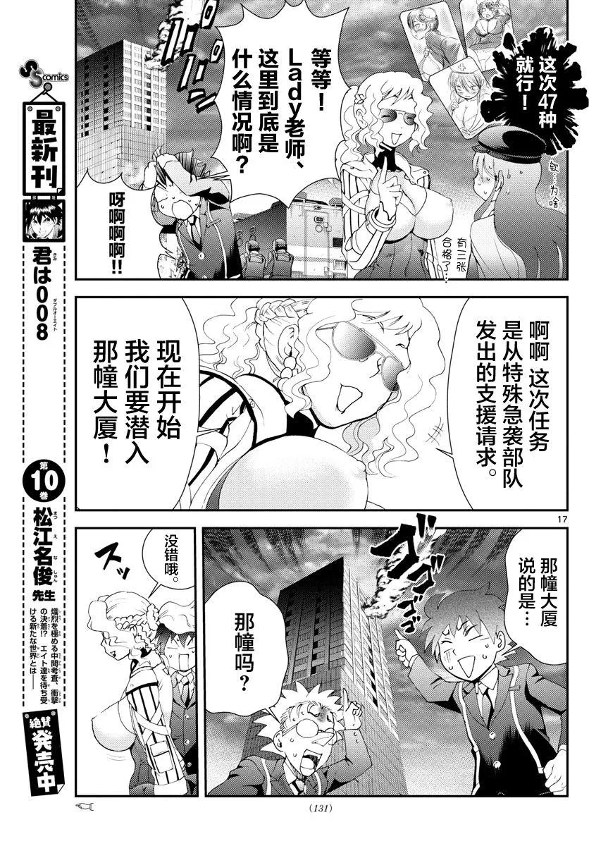 第122话 指导…？ 第17页