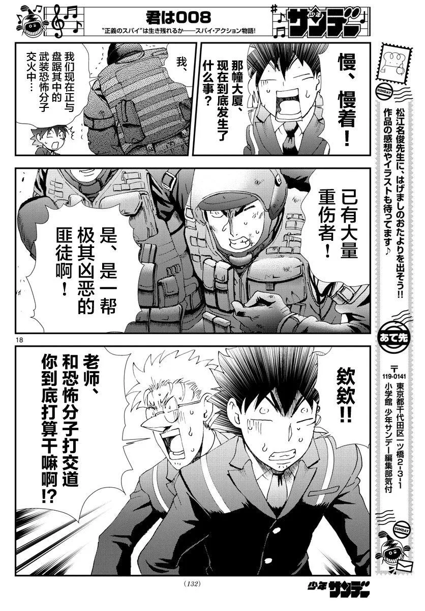 第122话 指导…？ 第18页