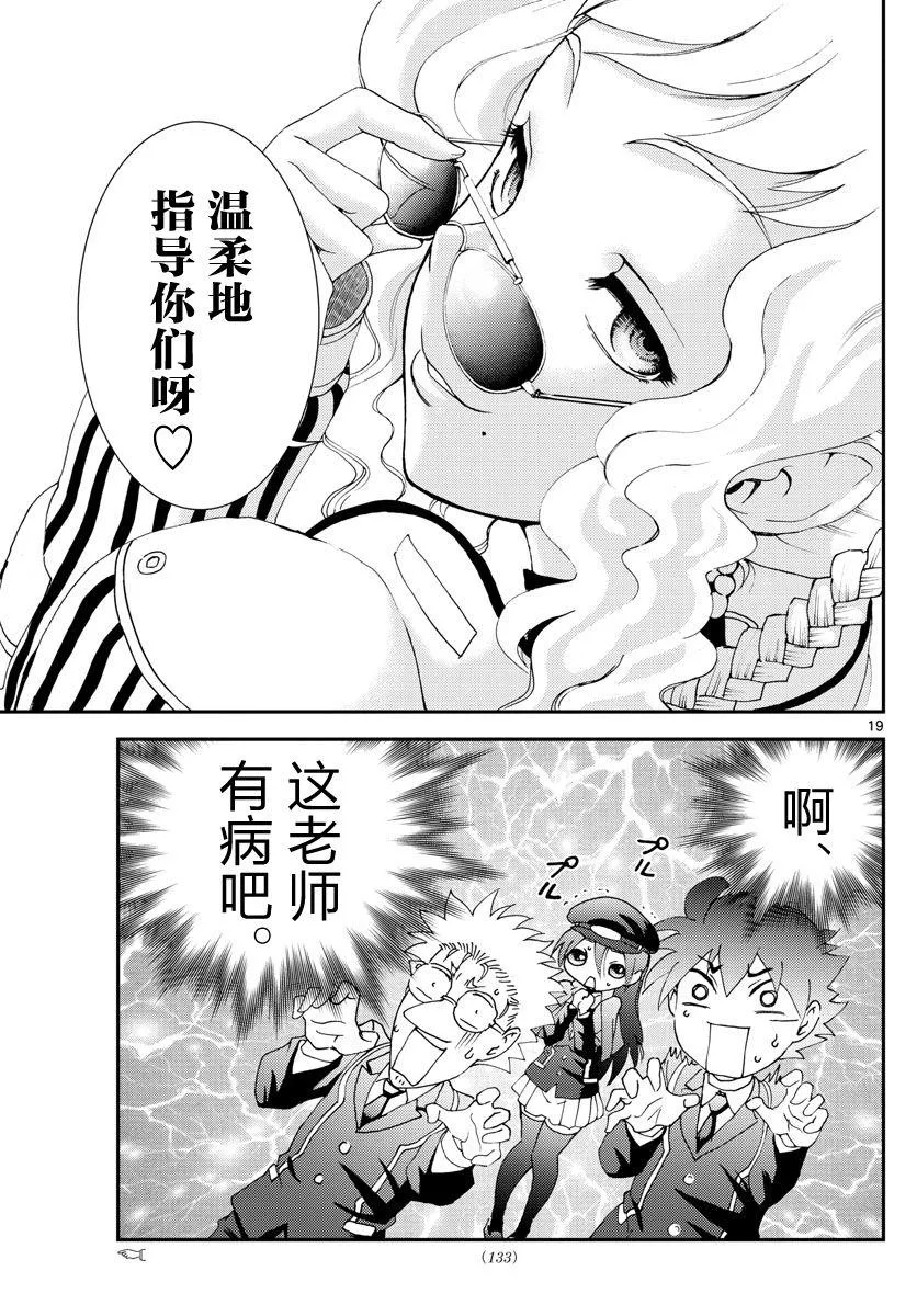 第122话 指导…？ 第19页