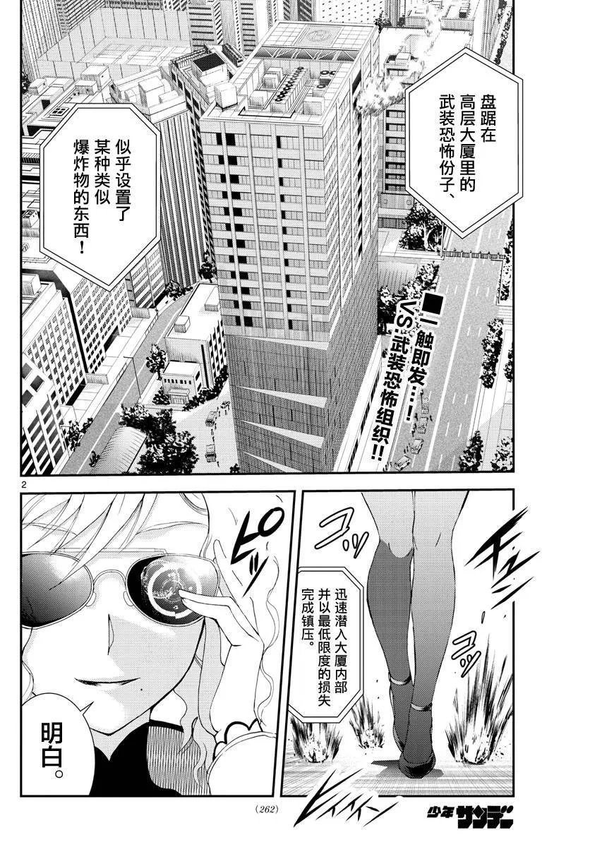 第123话 最强的女教师 第2页