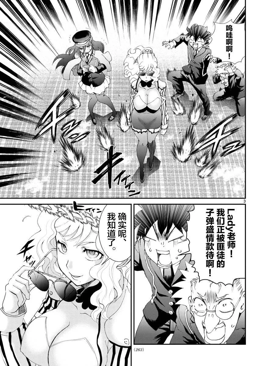 第123话 最强的女教师 第3页