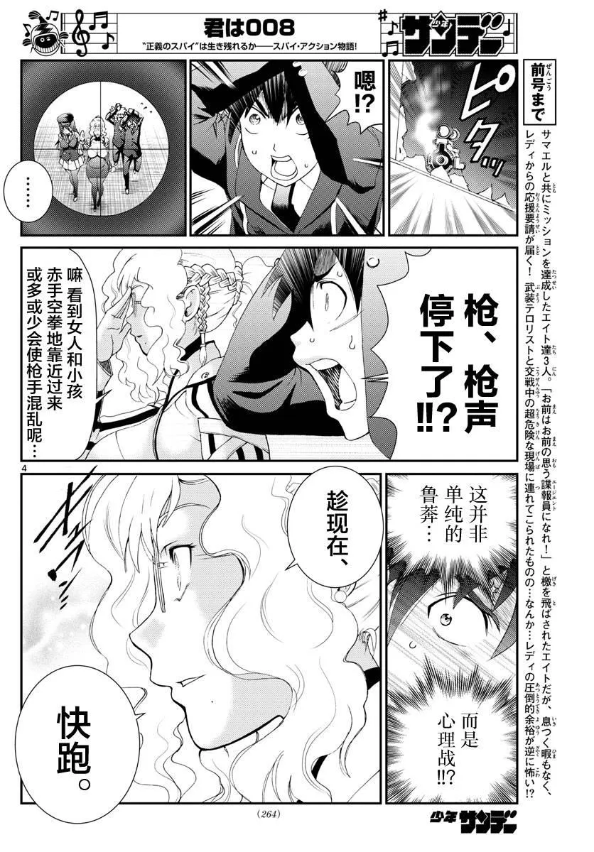第123话 最强的女教师 第4页