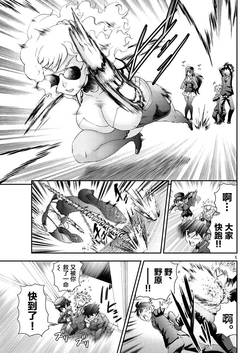 第123话 最强的女教师 第5页