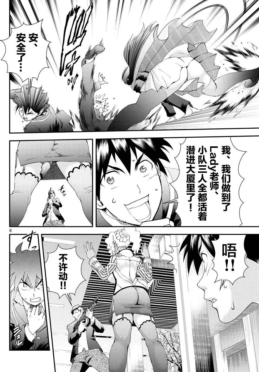 第123话 最强的女教师 第6页