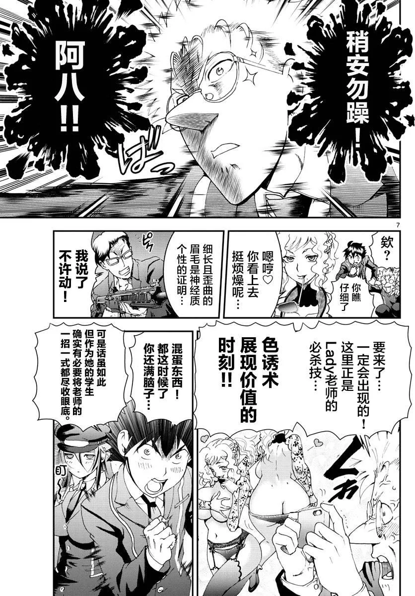 第123话 最强的女教师 第7页