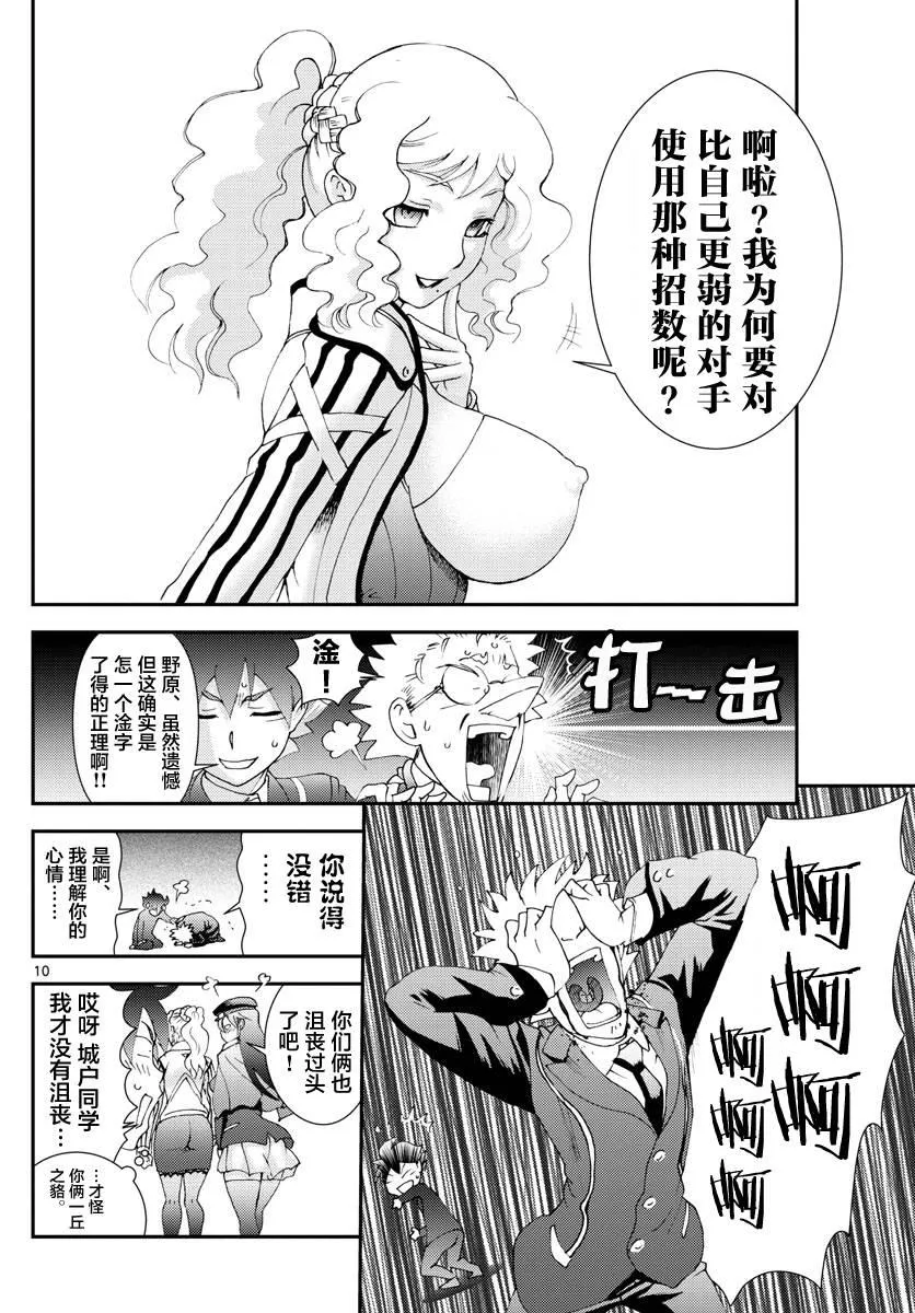 第123话 最强的女教师 第9页